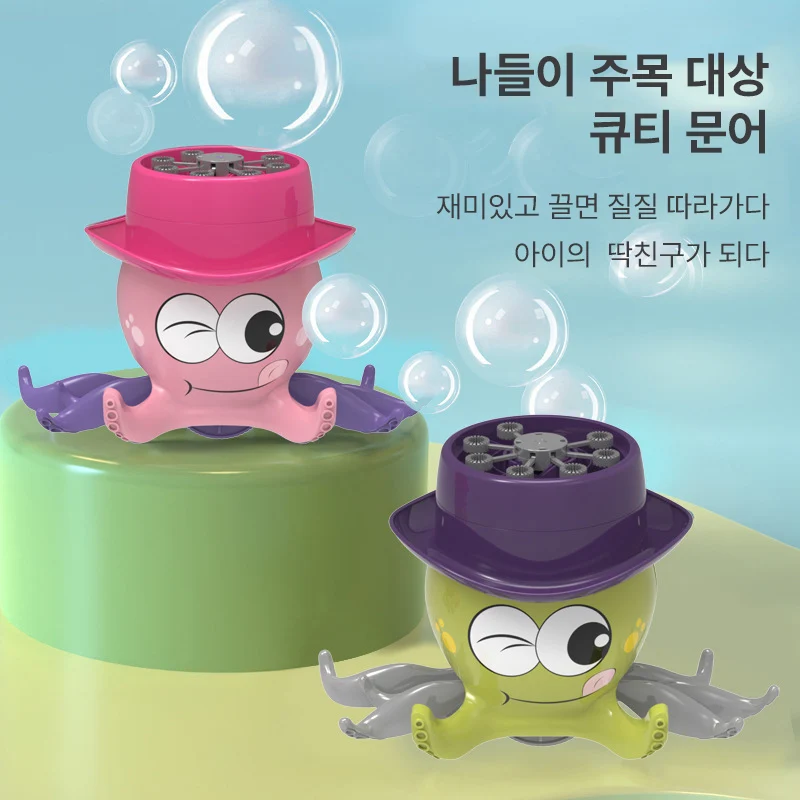 전동버블라인문어