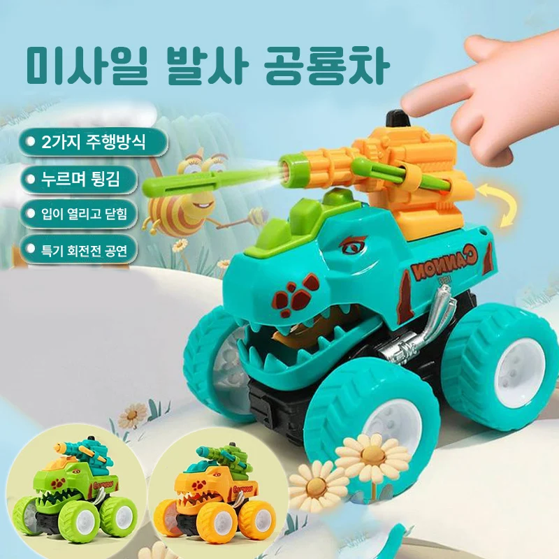 【1+2】공룡발사차