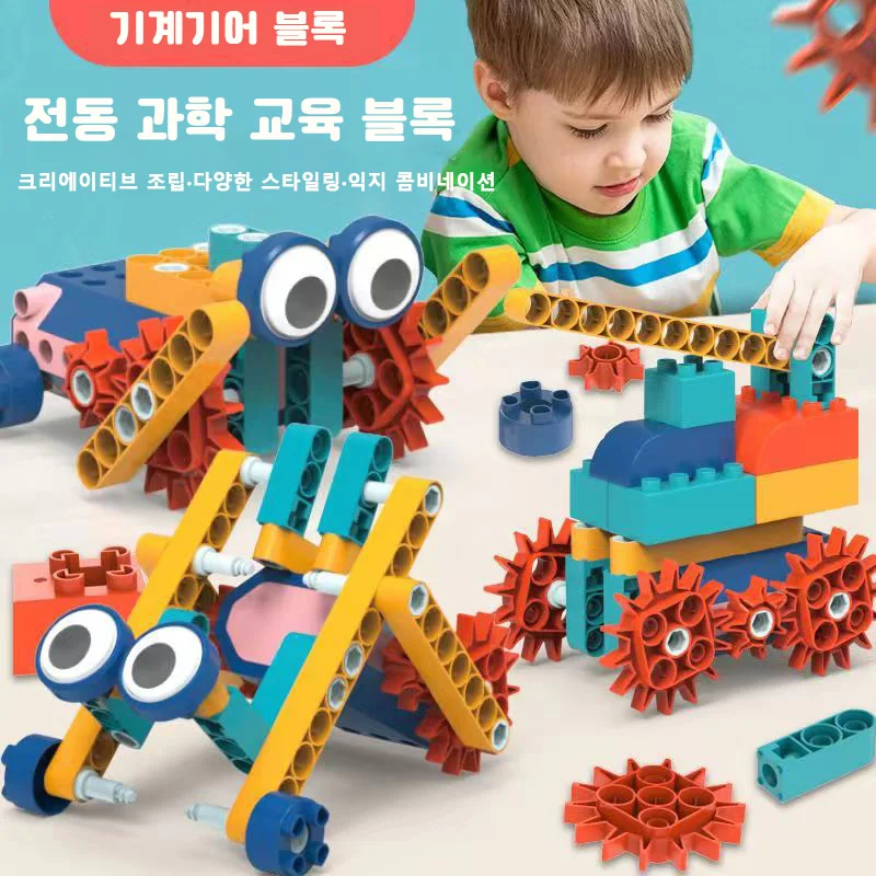 전동과학교육블록