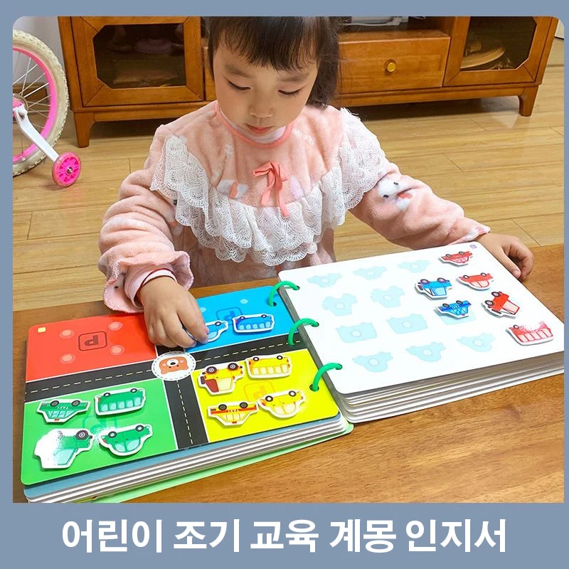 어린이조기교육계몽인지서