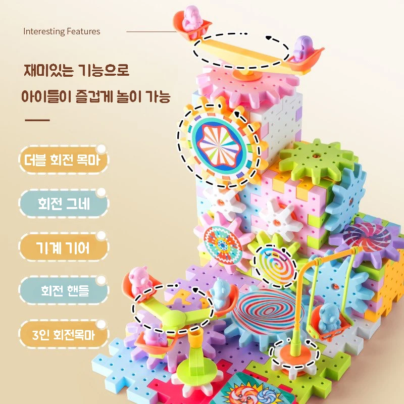 전동빌딩블록놀이공원