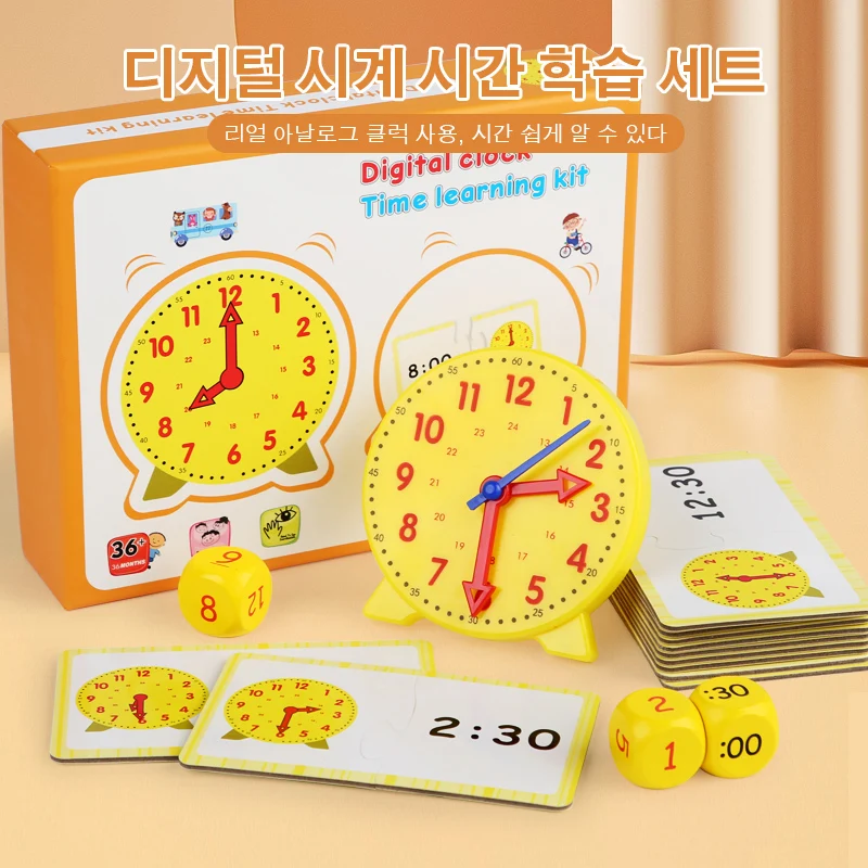 디지털시계시간학습세트
