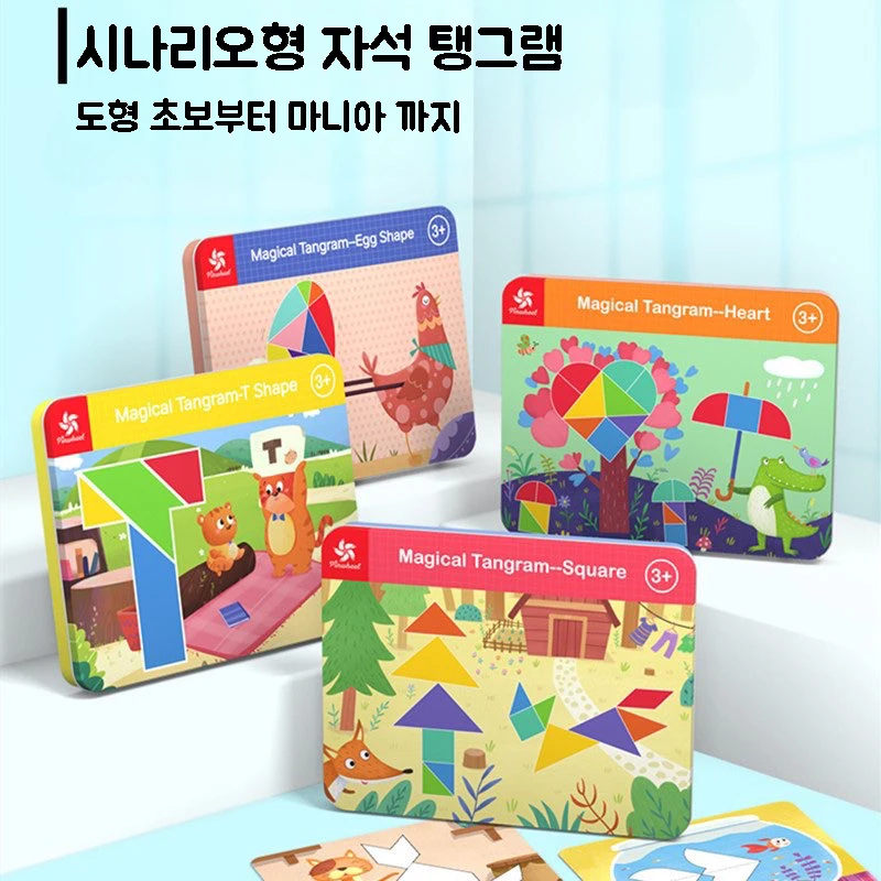 시나리오형자석탱그램