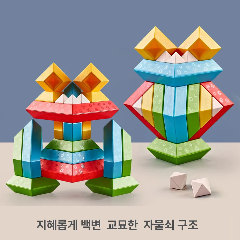 변화무쌍한피라미드블록
