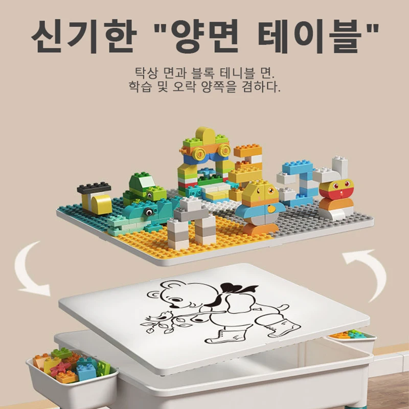 다기능빌딩블록테이블