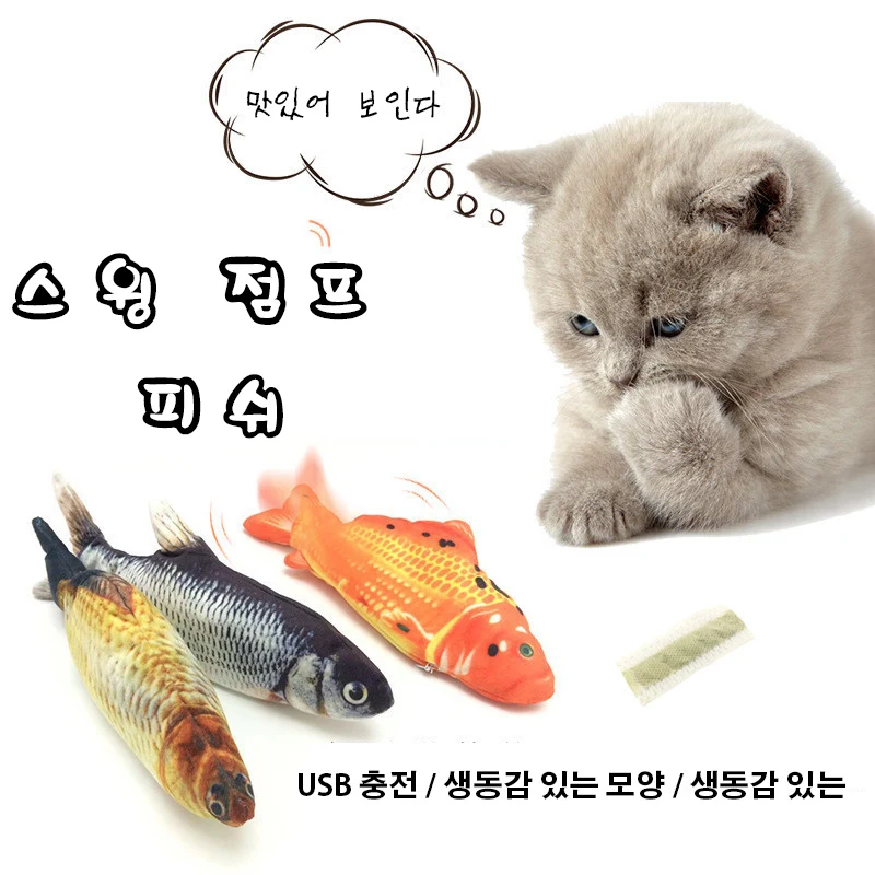 고양이외로울까봐?스윙점프피쉬고양이장난감