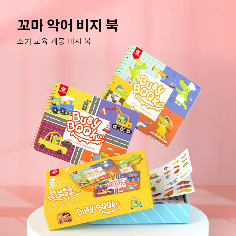 꼬마악어비지북