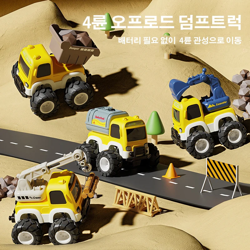 4륜오프로드덤프트럭