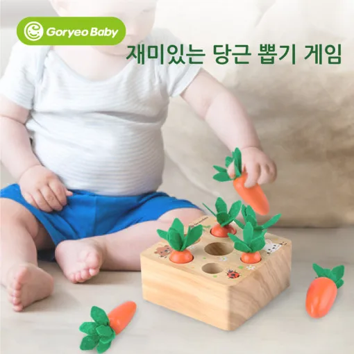고려베이비당근뽑기아기원목장난감감각발달교구
