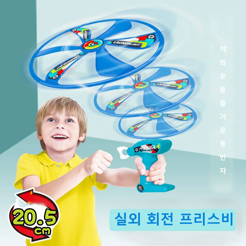 어린이회전프리스비발사기