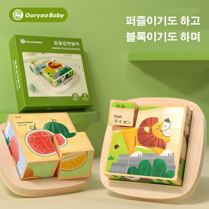GoryeoBaby육면체블록