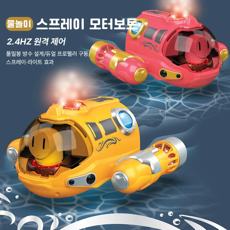 라이트스프레이듀얼프로펠러모터보트