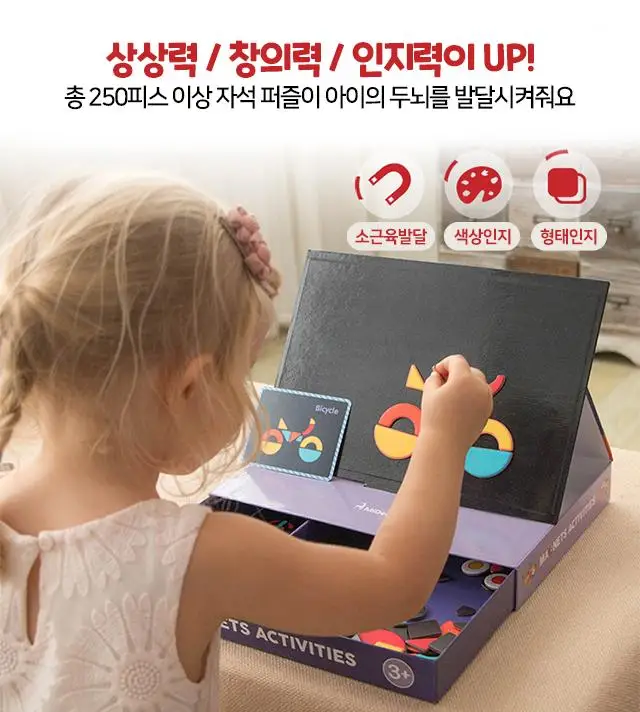 어린이자석퍼즐붙였다~떼었다내맘대로자석퍼즐