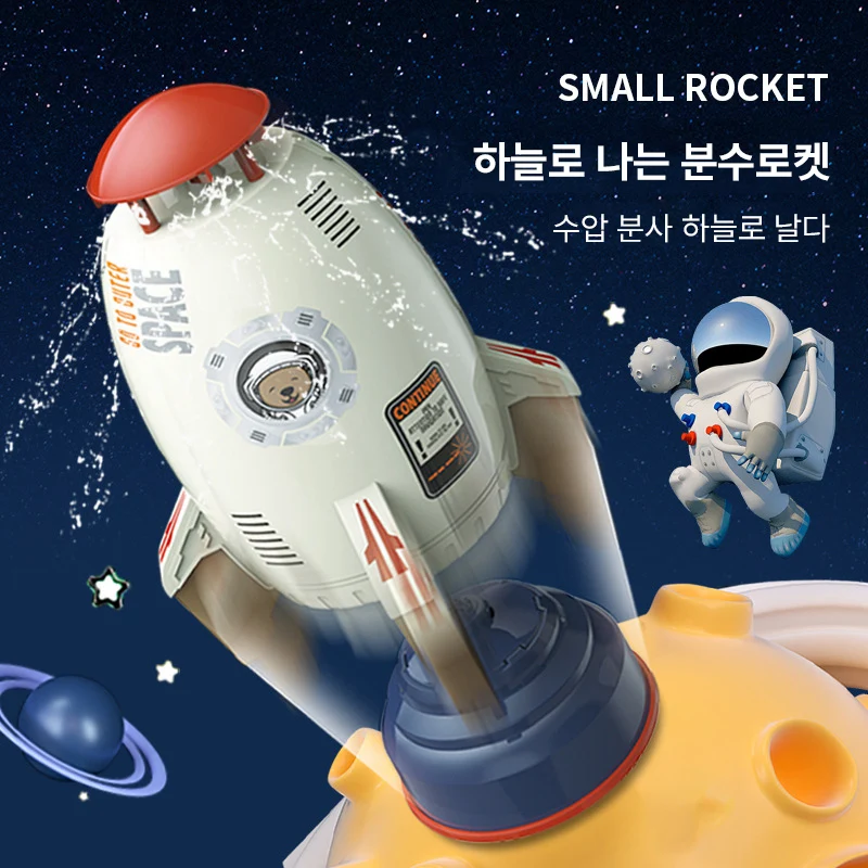 분수로켓물총