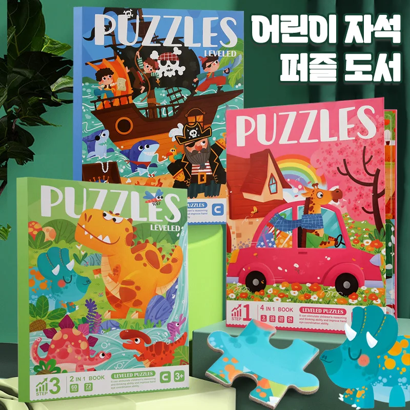 1+1 어린이 자석 퍼즐 도서