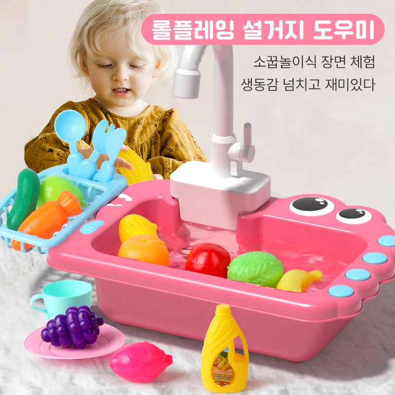 소꿉놀이 식기세척기