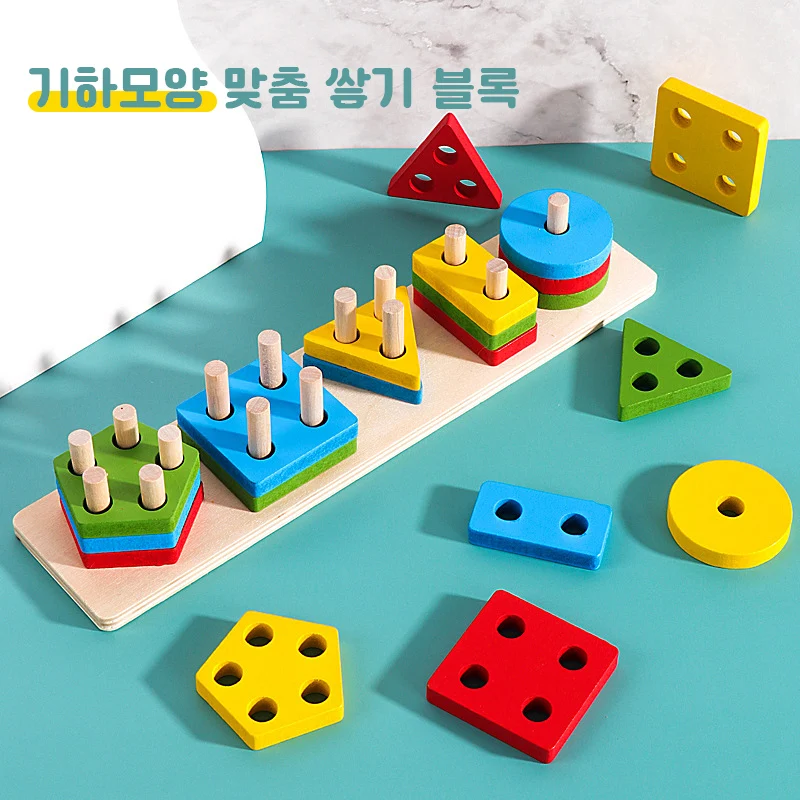 1+1아동 기하모양 도형 맞춤 쌓기 두뇌발달 블록