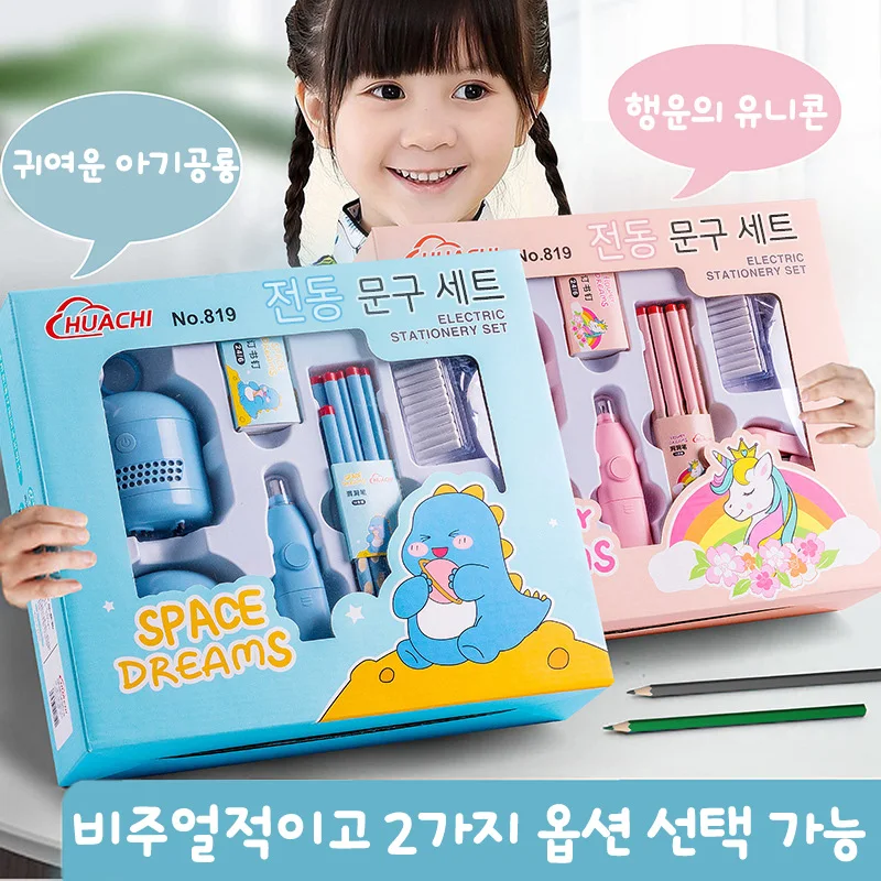 전동 문구 세트