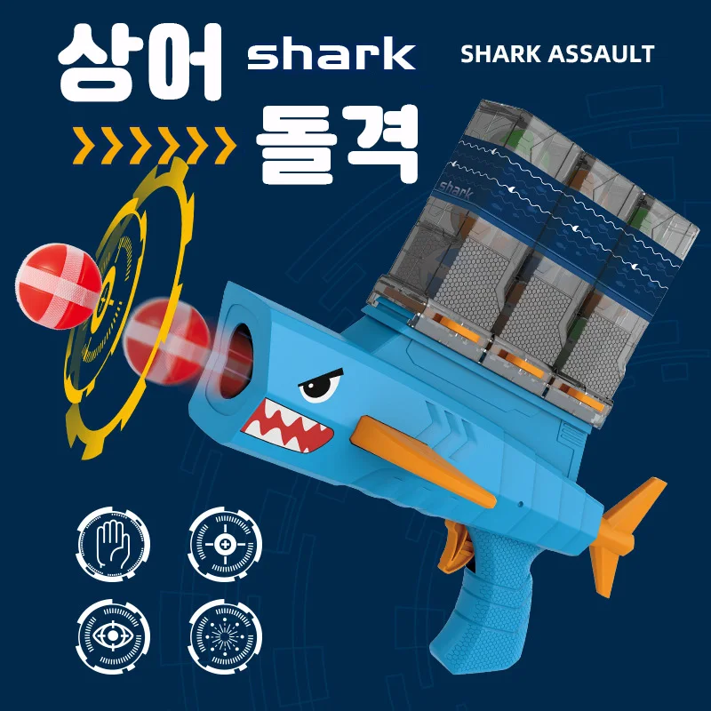 어린이 상어 볼총