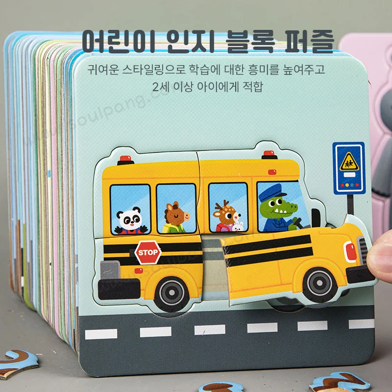 아이가 큰조각 퍼즐을 통해 사물인지