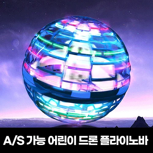 플라잉노바 프로 어린이 드론 플리아볼 부메랑 플라이노바 캐치볼 장난감 유아 드론 플라이노바 프로