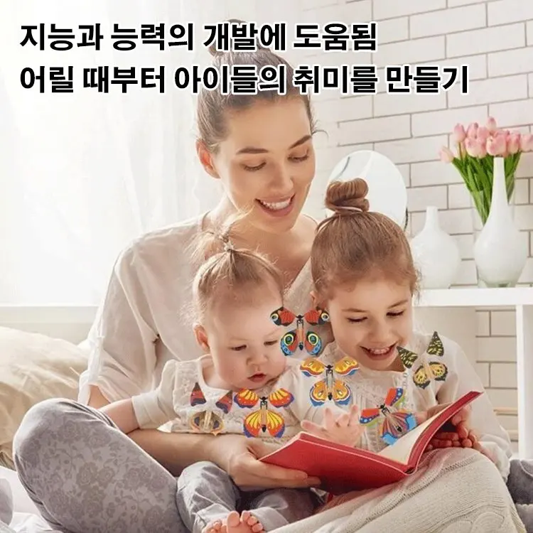 플라잉 나비 장난감