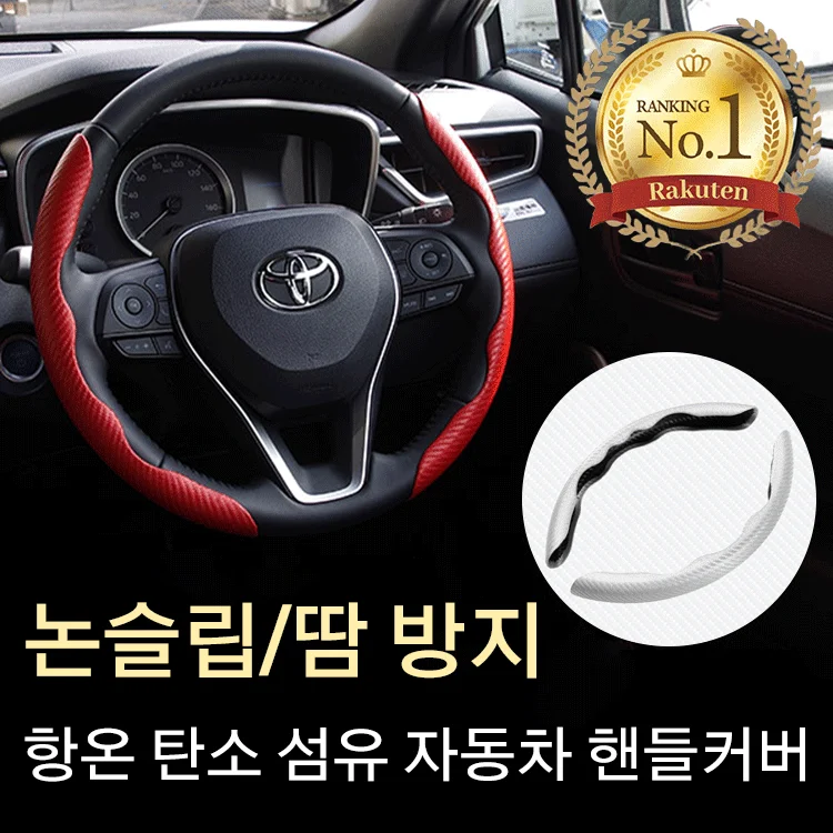 논슬립 탄소 섬유 자동차 핸들커버