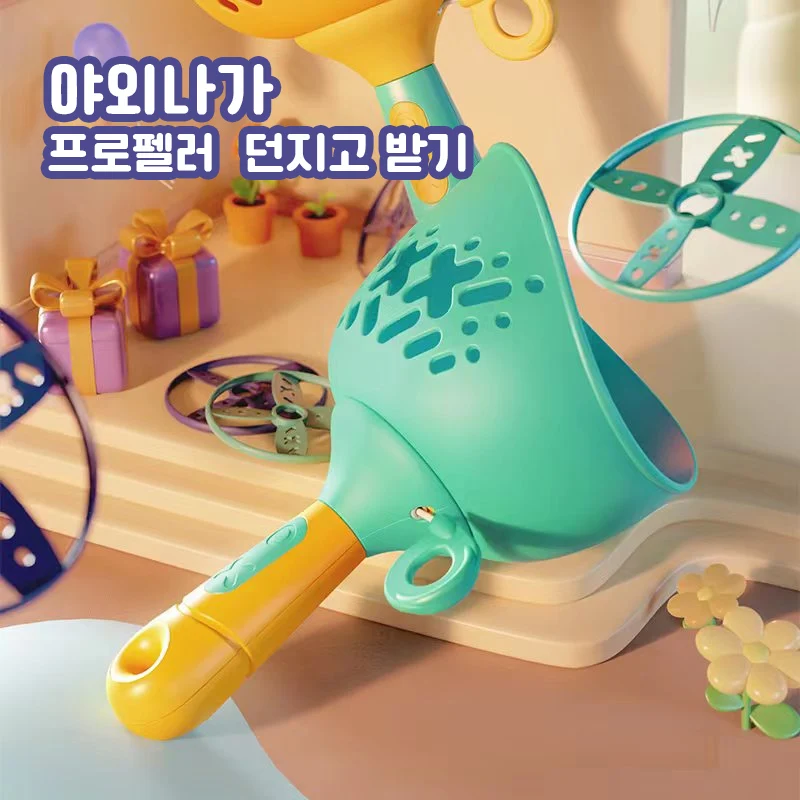 1+1 프로펠러 던지고 받기