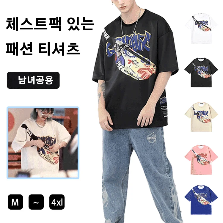 체스트팩 있는 패션 티셔츠