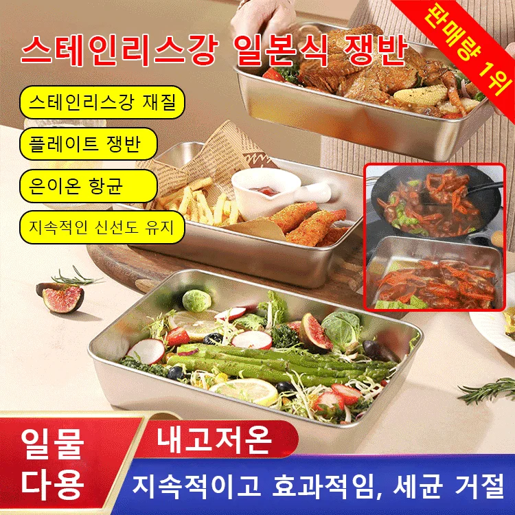 다기능 스테인레스강 일본식 쟁반