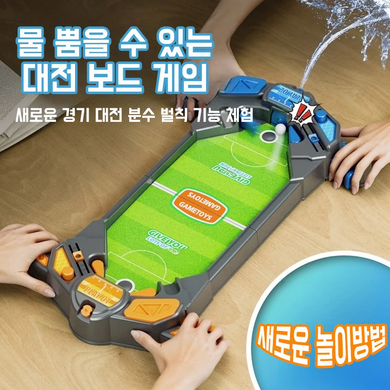 테이블 사출 장난감