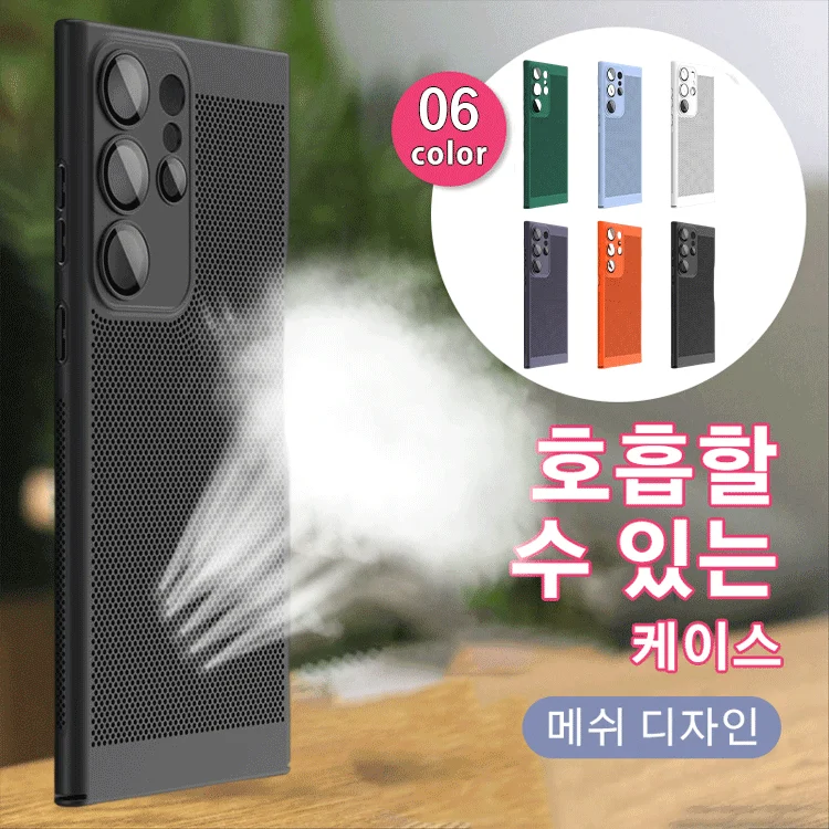 삼성 에어 방열망 케이스【2개】