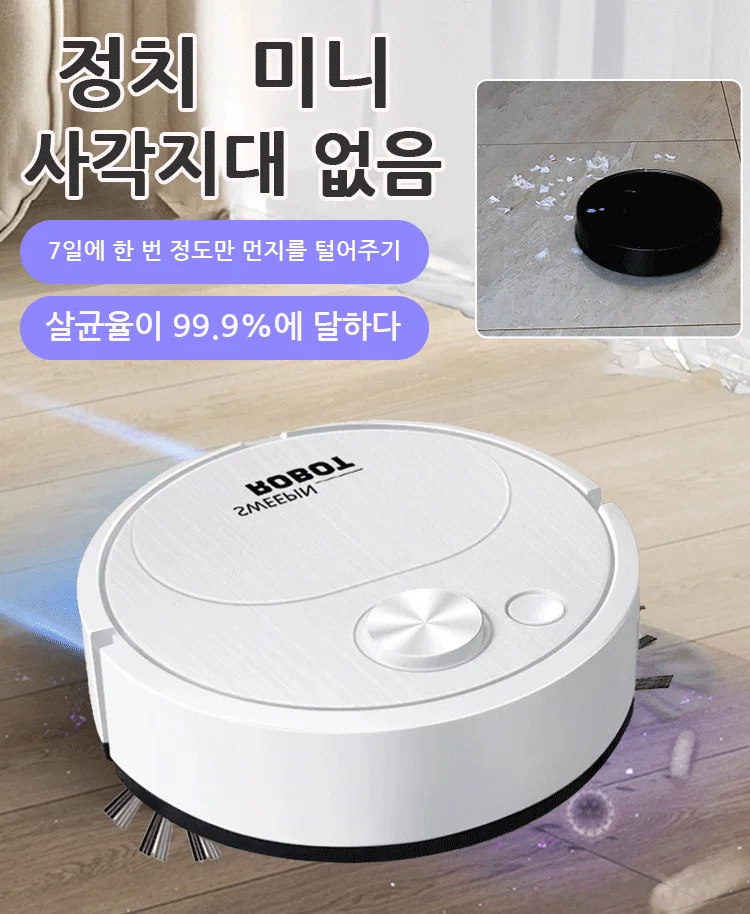 전자동 지능 청소기 로봇