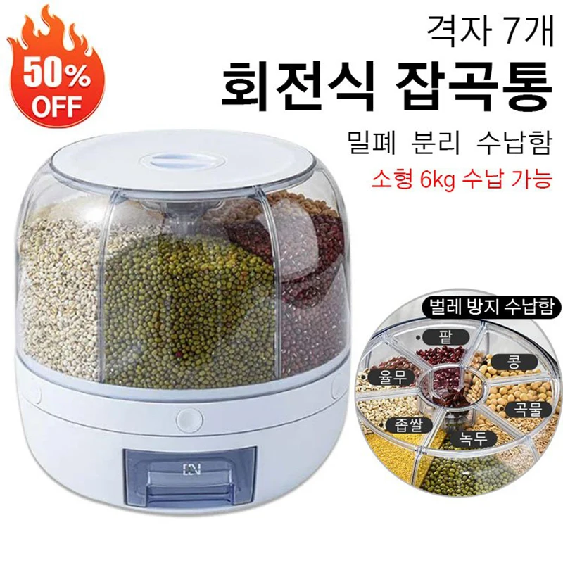 회전 잡곡통