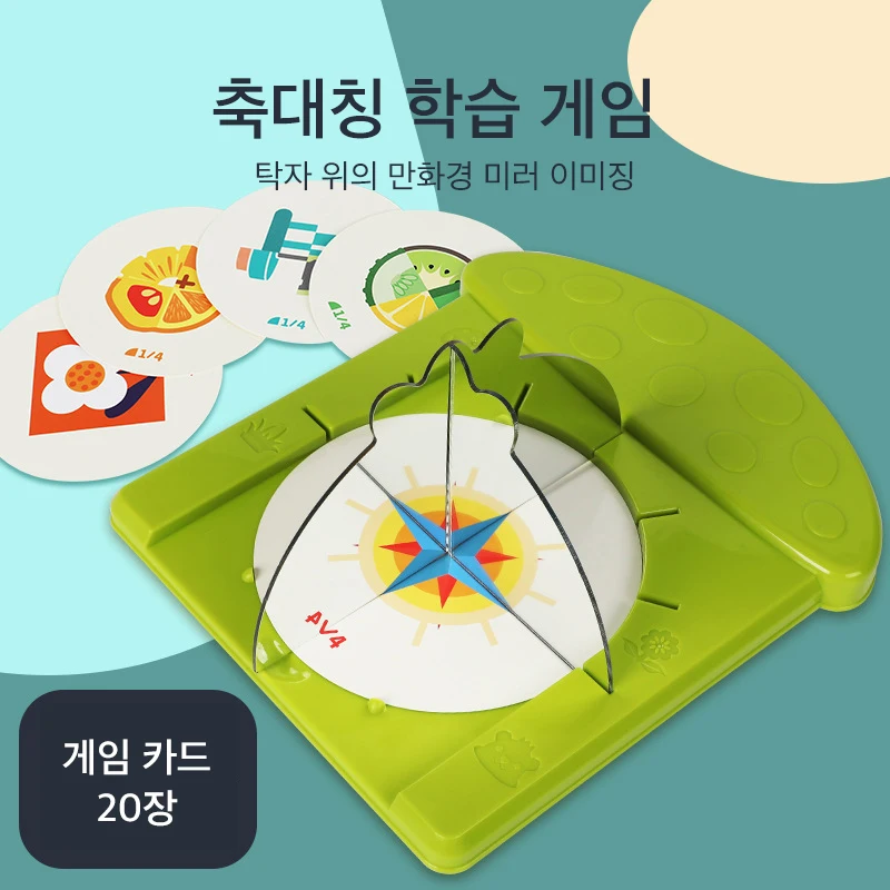 【미러링 3D 대칭 게임】탁상 만화경
