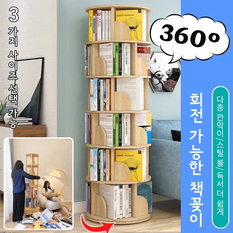 360°회전 책꽂이