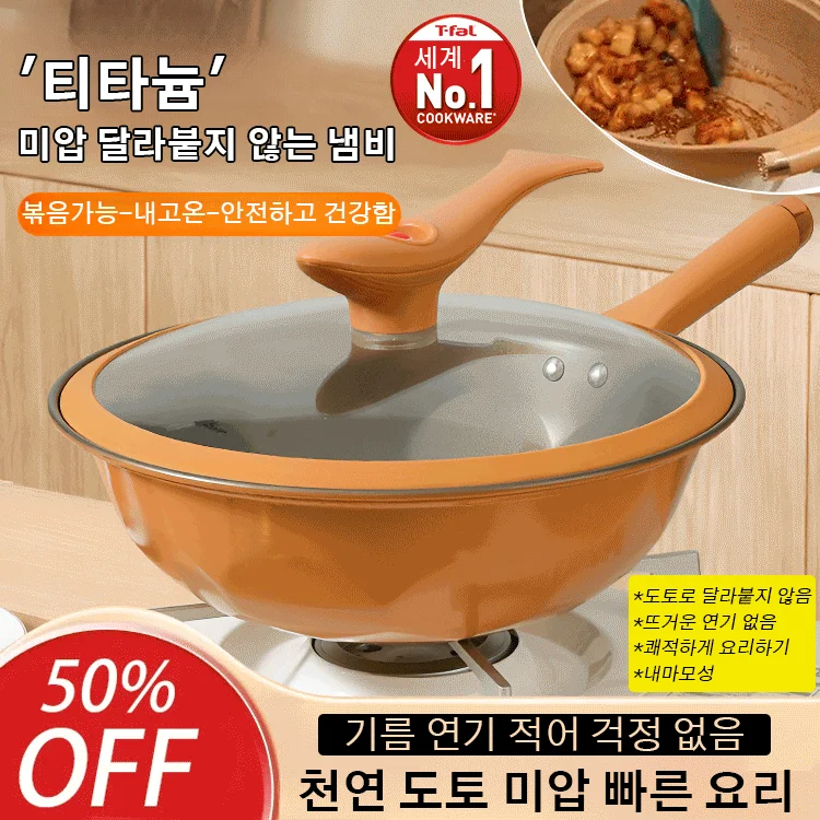 티타늄 미압 도토 달라 붙지 않는 양생냄비