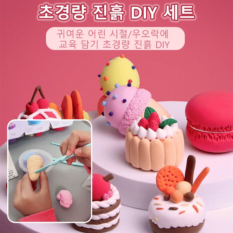 초경량 진흙 DIY 세트
