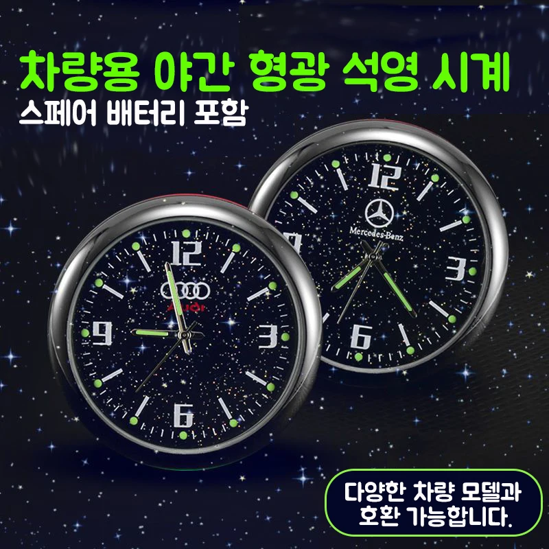 차량용 시계