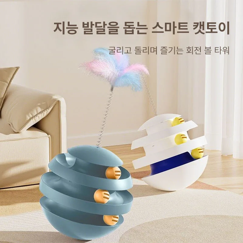고양이 4단 타워 회전 공놀이 장난감, 스트레스 해소 자가치유 다기능 캣토이 "pc-home2"