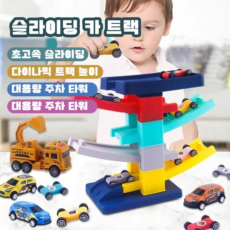 어린이 다층 트랙 슬라이딩 카 장난감: 교육용 자동차 주차타워 세트