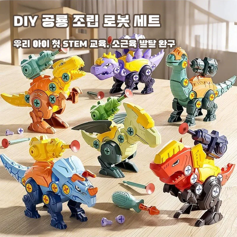 DIY 공룡 조립 장난감 세트 트리케라톱스 어린이 분해 조립 드릴 공구 놀이 남성 어린이 지능 개발 선물 3-6세